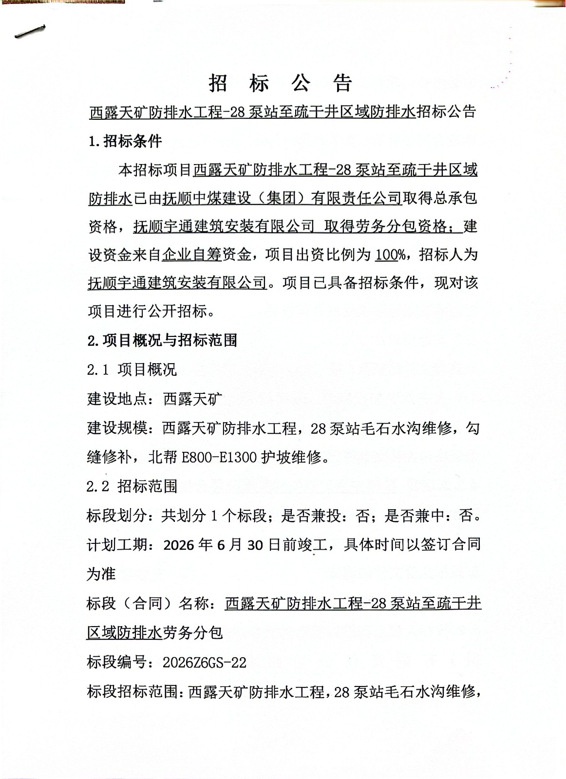 扫描全能王 2026-3-25 09.27_1.jpg