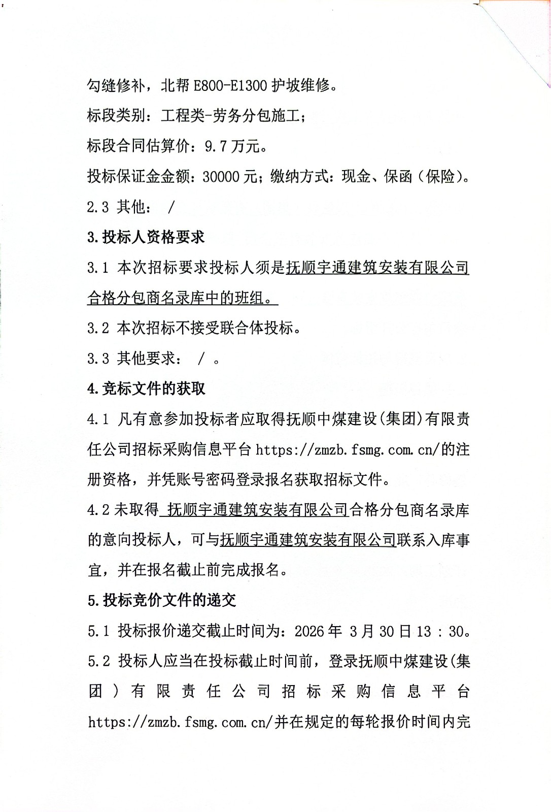 扫描全能王 2026-3-25 09.27_2.jpg