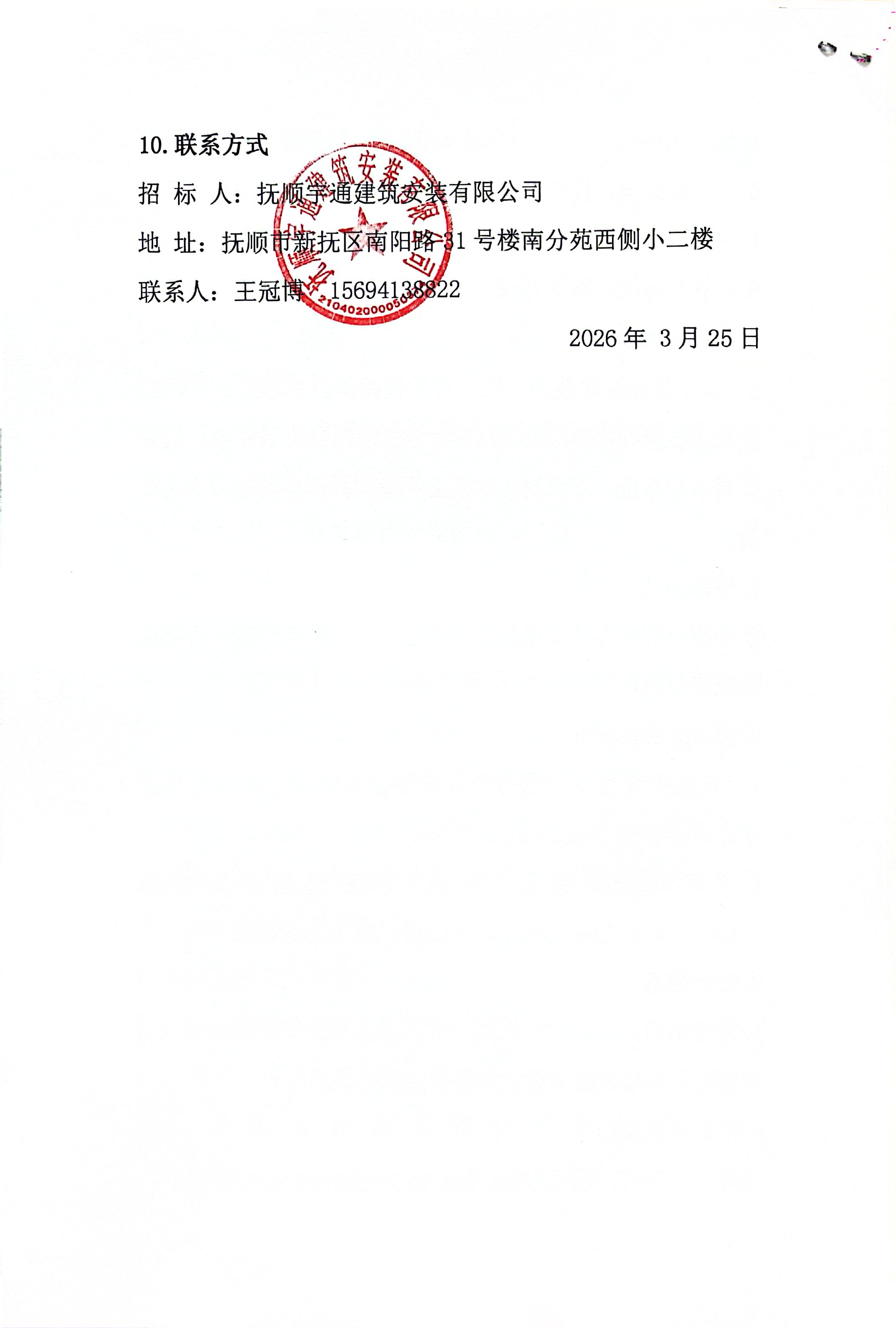 扫描全能王 2026-3-25 09.27_4.jpg
