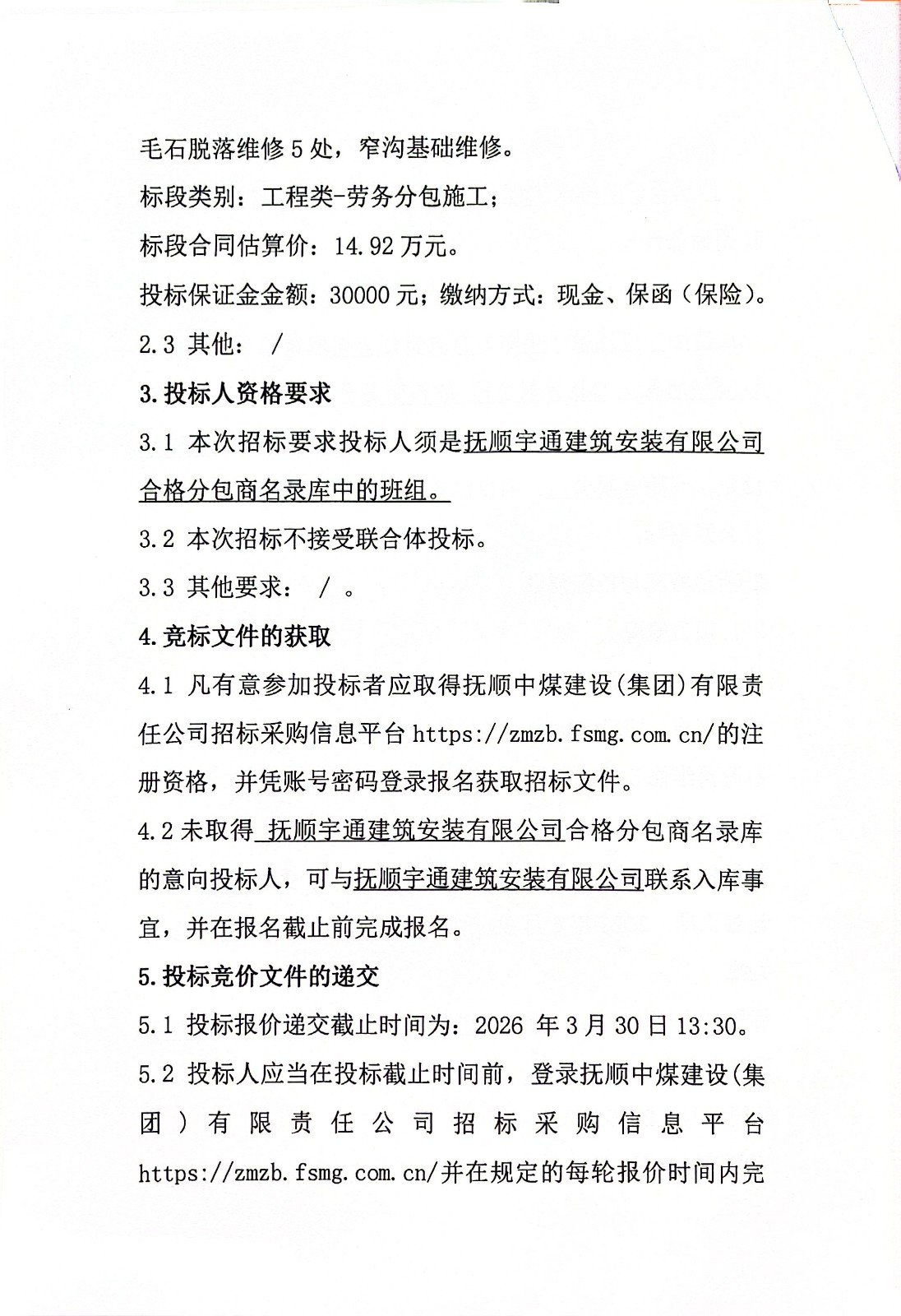 扫描全能王 2026-3-25 09.44_2.jpg