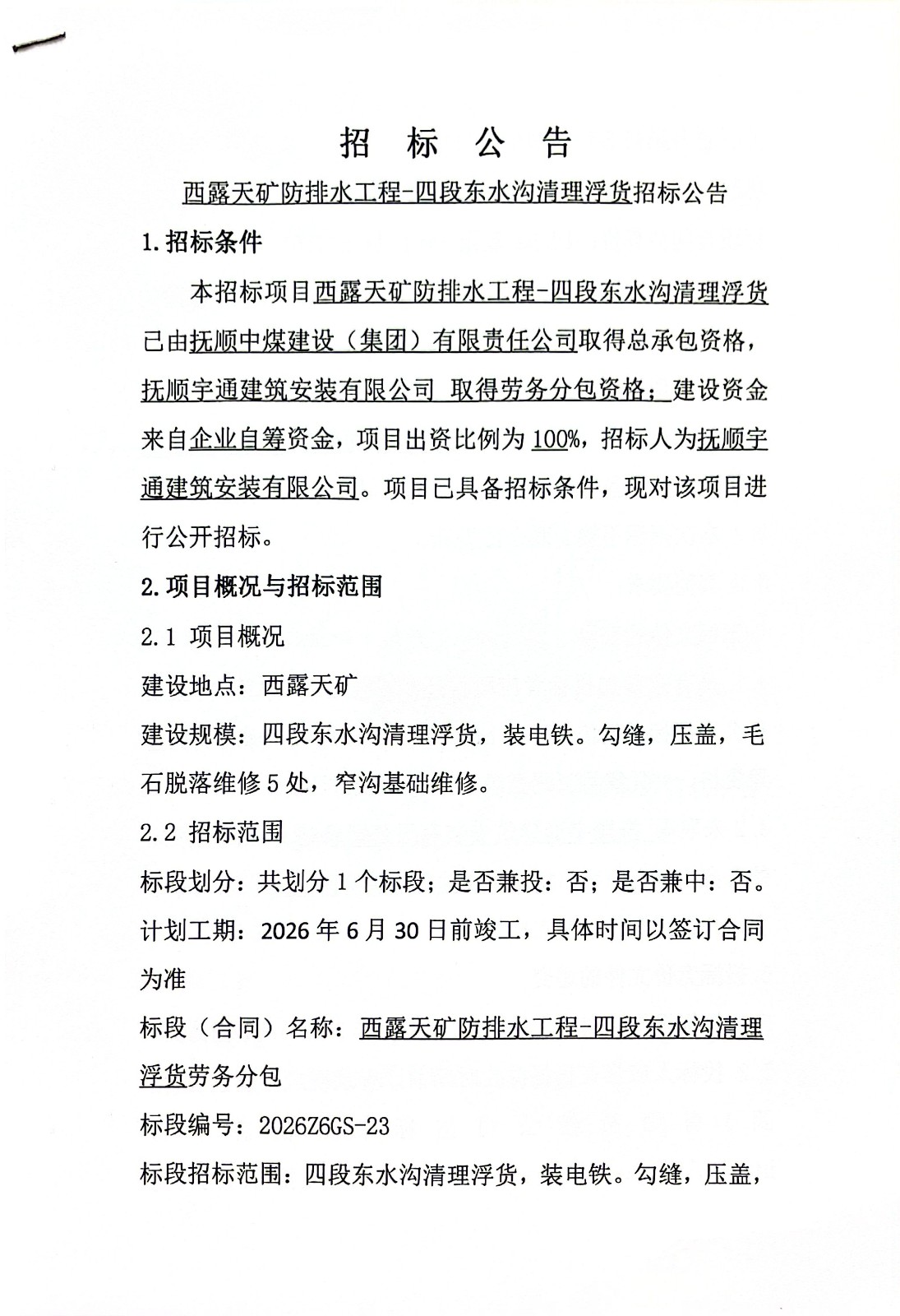 扫描全能王 2026-3-25 09.44_1.jpg