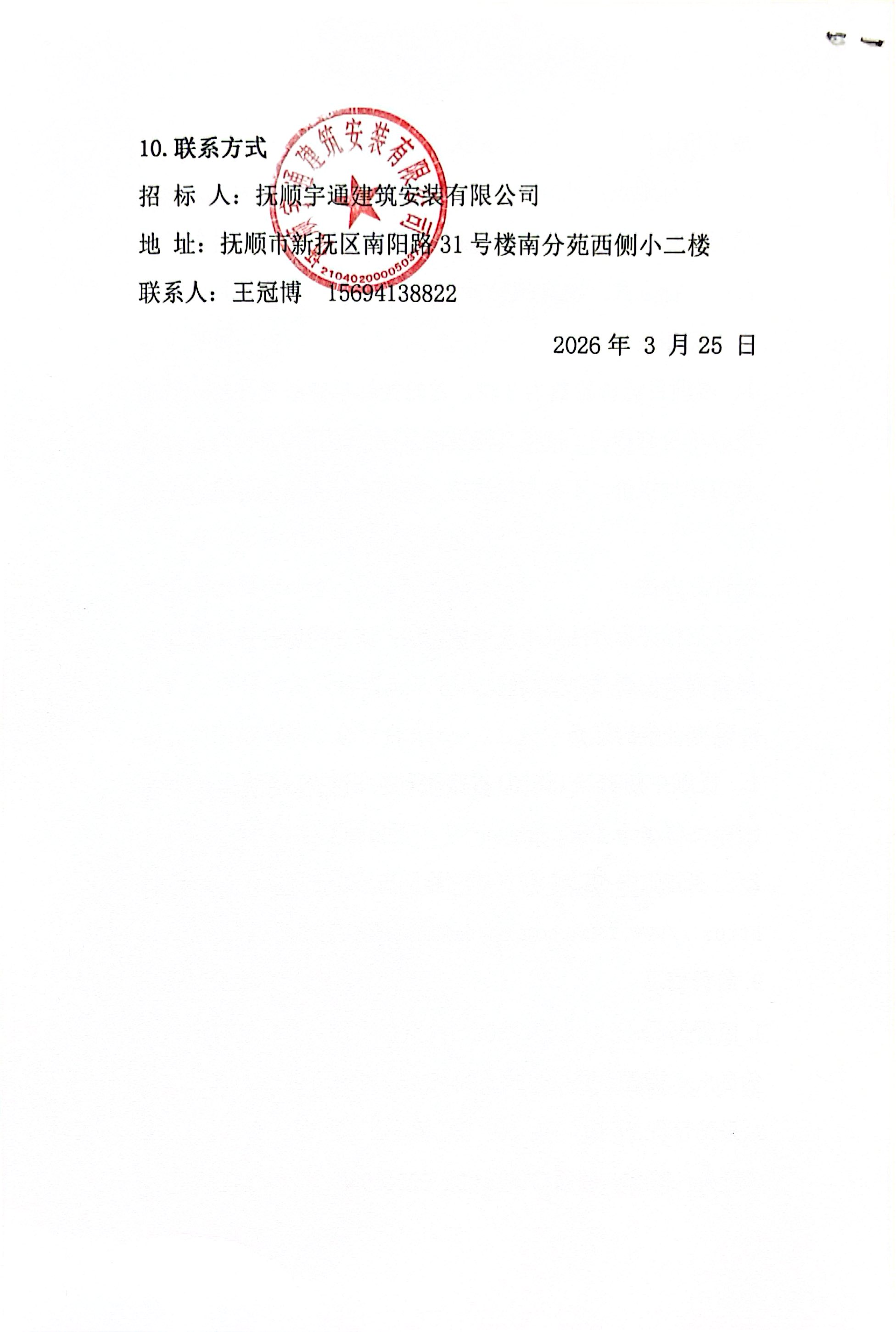 扫描全能王 2026-3-25 09.44_4.jpg