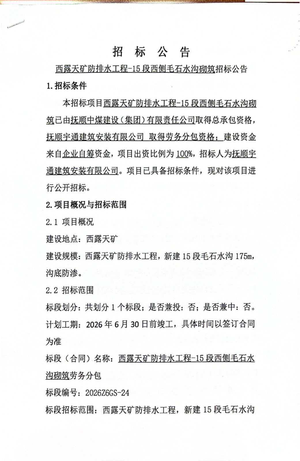 扫描全能王 2026-3-25 09.29_1.jpg