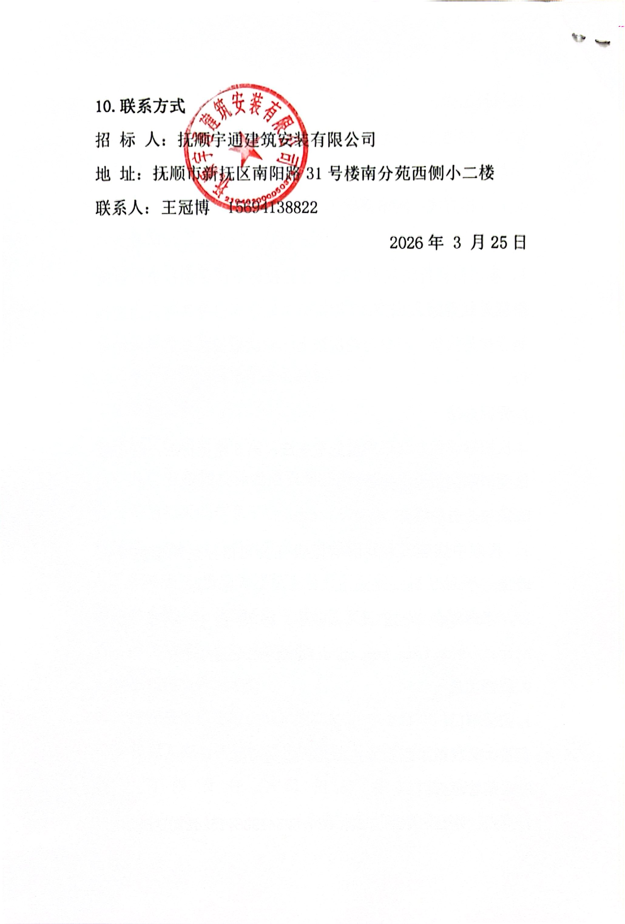 扫描全能王 2026-3-25 09.29_4.jpg