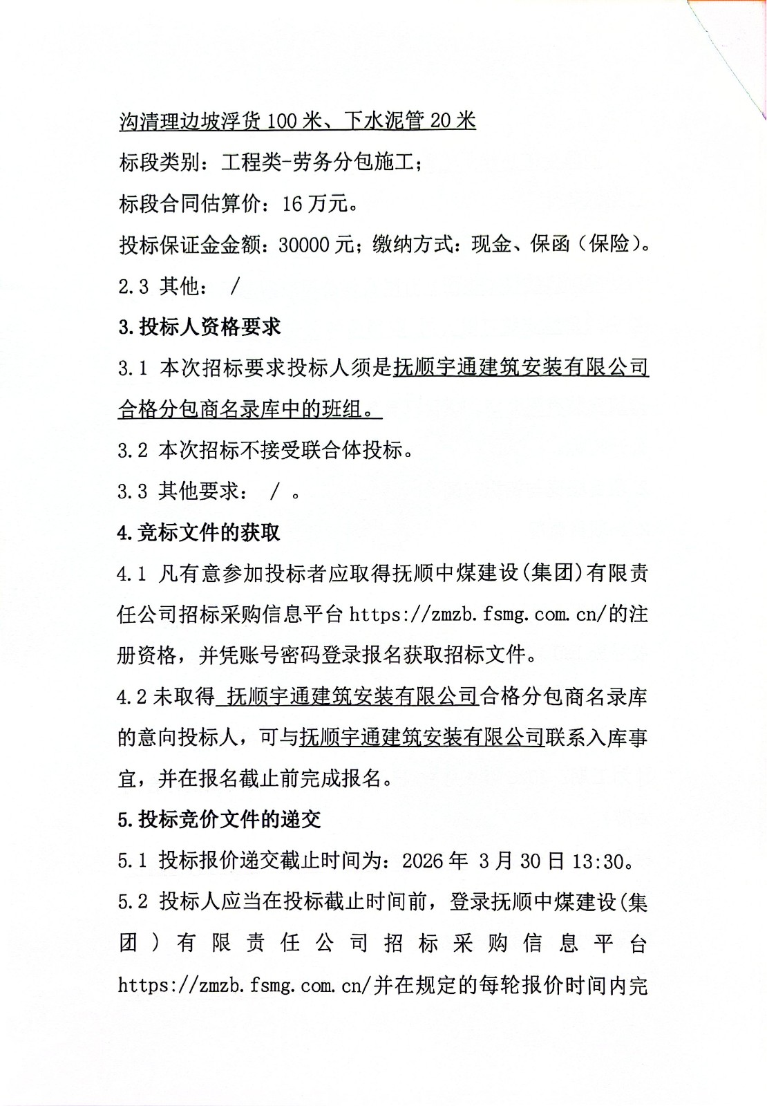 扫描全能王 2026-3-25 09.38_2.jpg