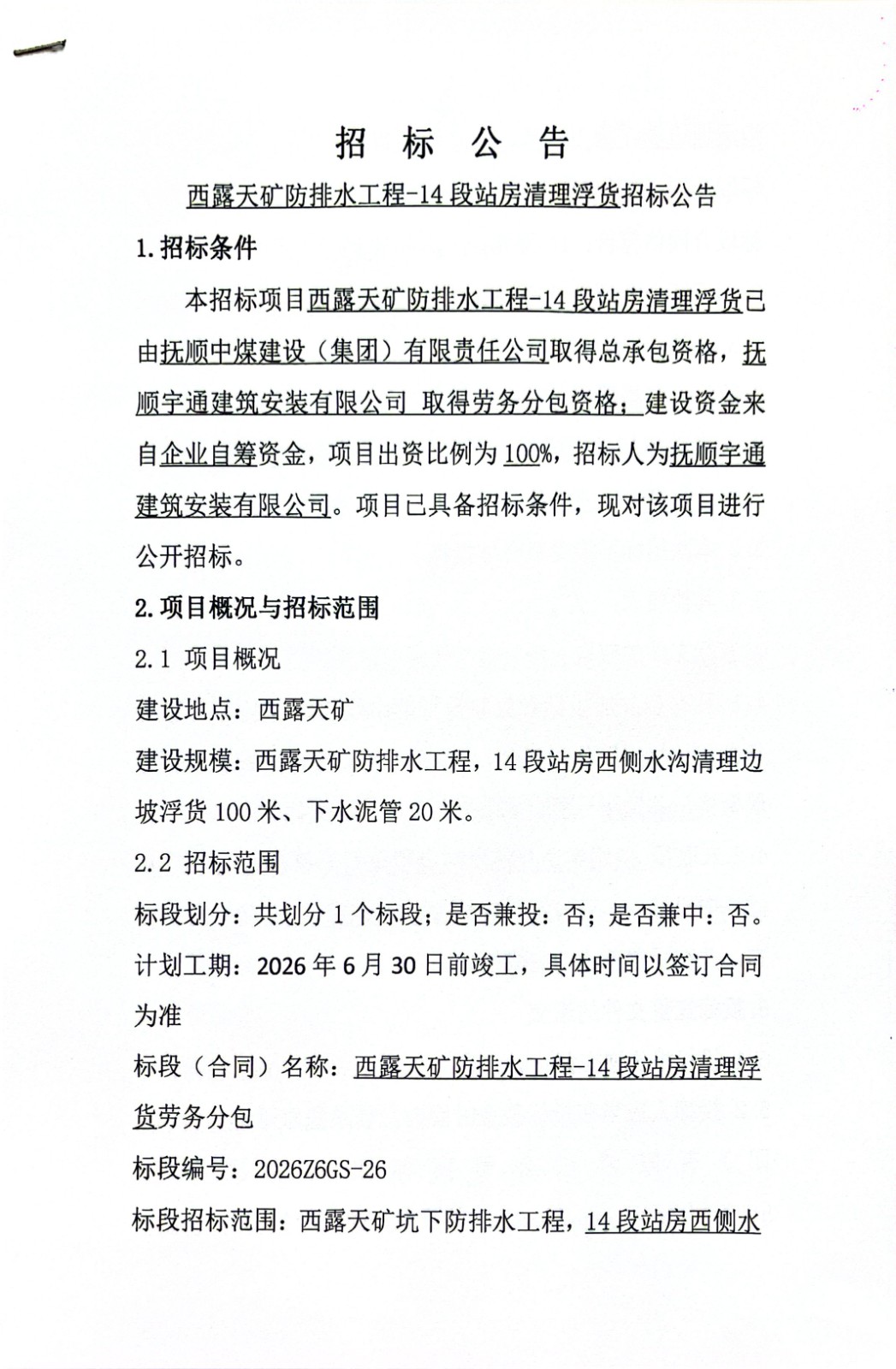 扫描全能王 2026-3-25 09.38_1.jpg