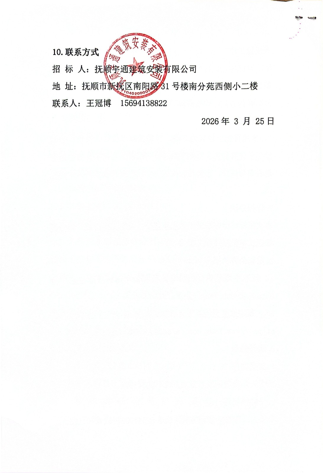 扫描全能王 2026-3-25 09.38_4.jpg