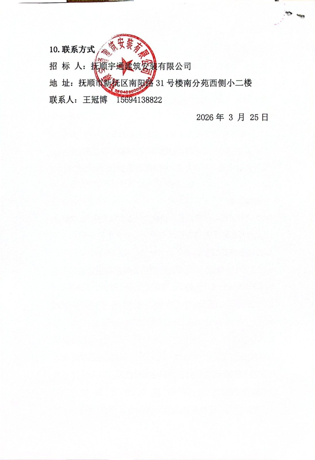 扫描全能王 2026-3-25 09.35_4.jpg