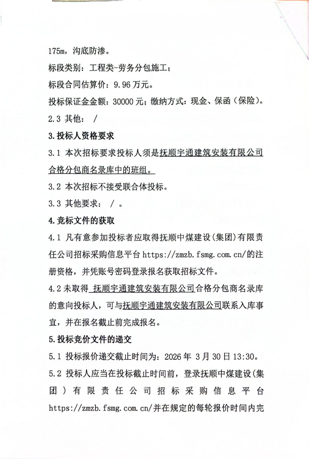 扫描全能王 2026-3-25 09.35_2.jpg