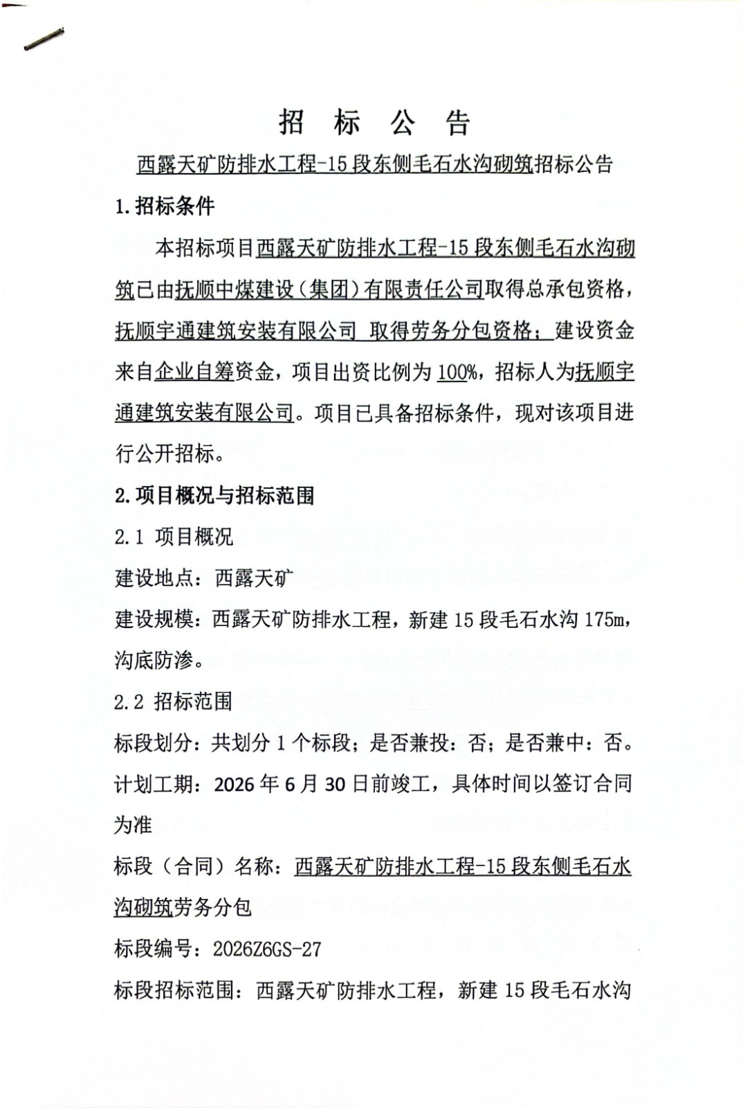 扫描全能王 2026-3-25 09.35_1.jpg