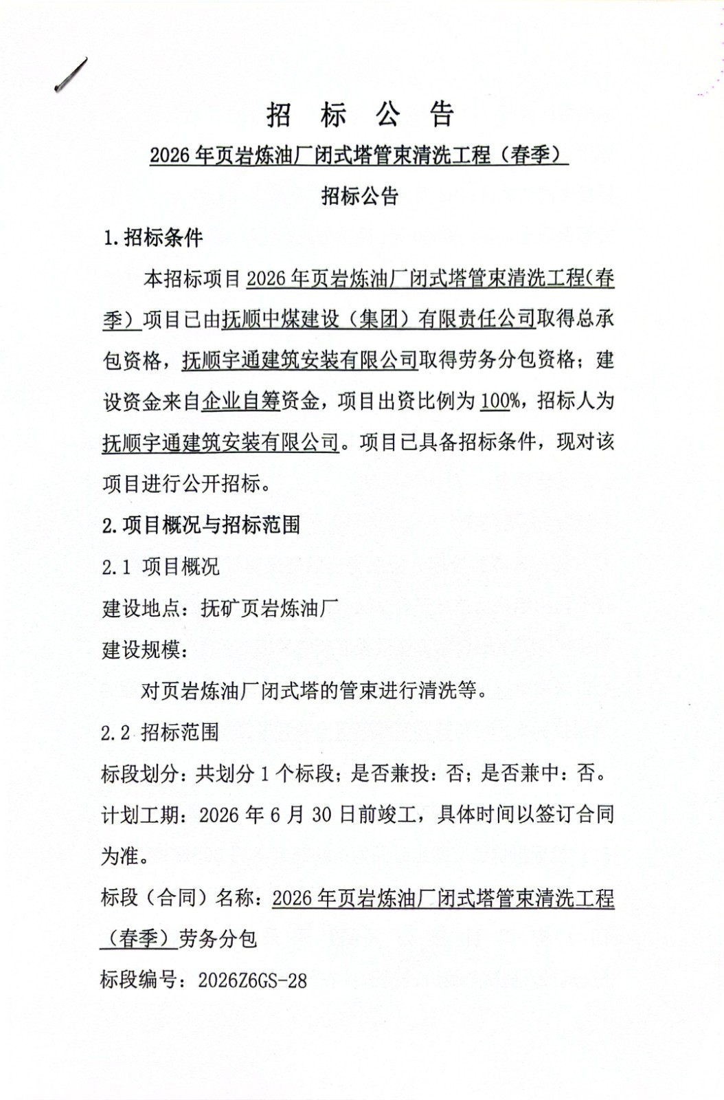 扫描全能王 2026-3-25 09.24_1.jpg