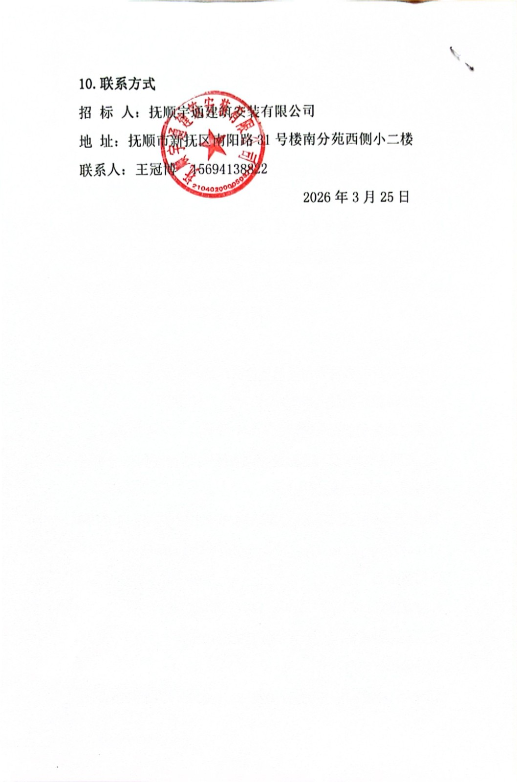 扫描全能王 2026-3-25 09.24_4.jpg