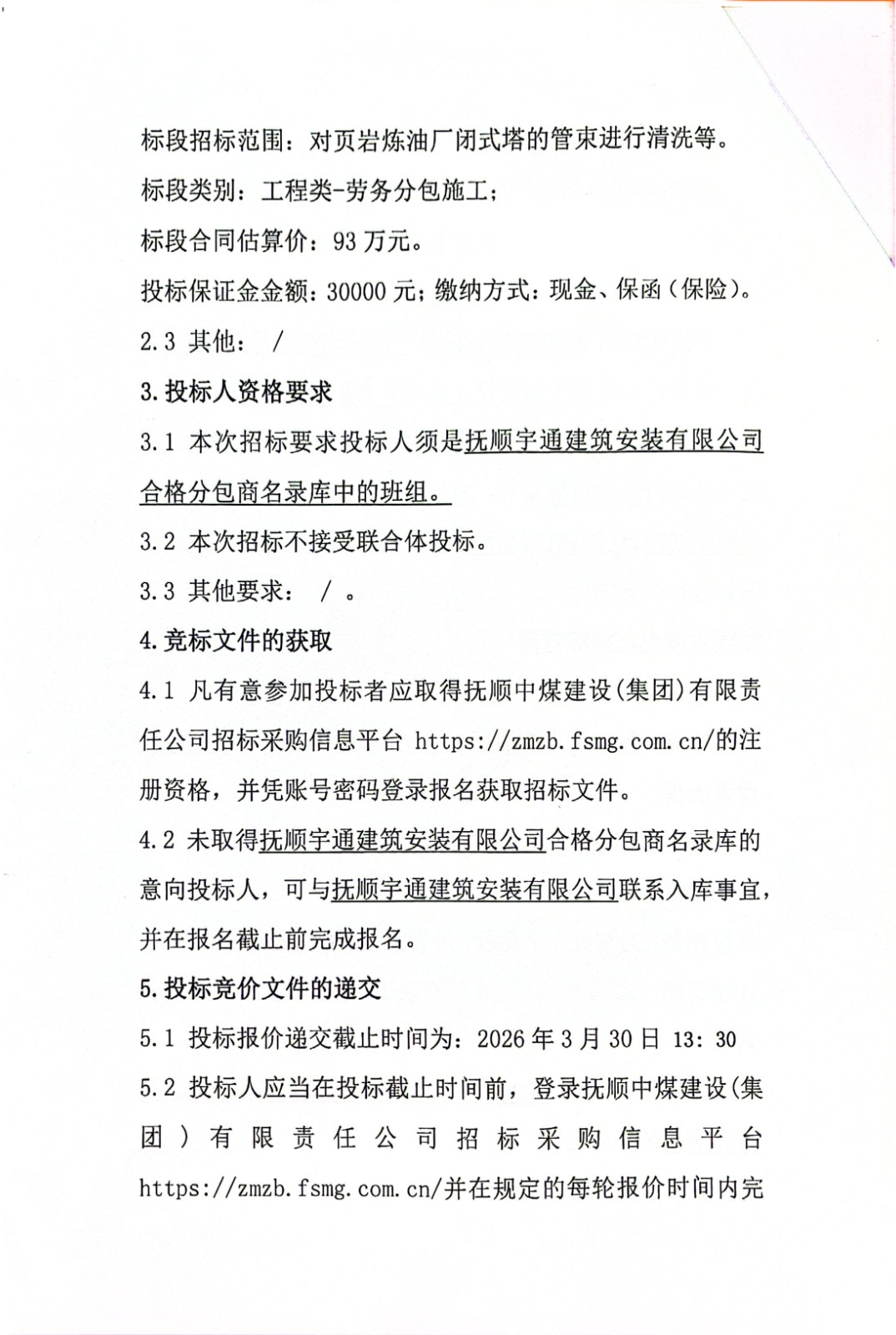 扫描全能王 2026-3-25 09.24_2.jpg