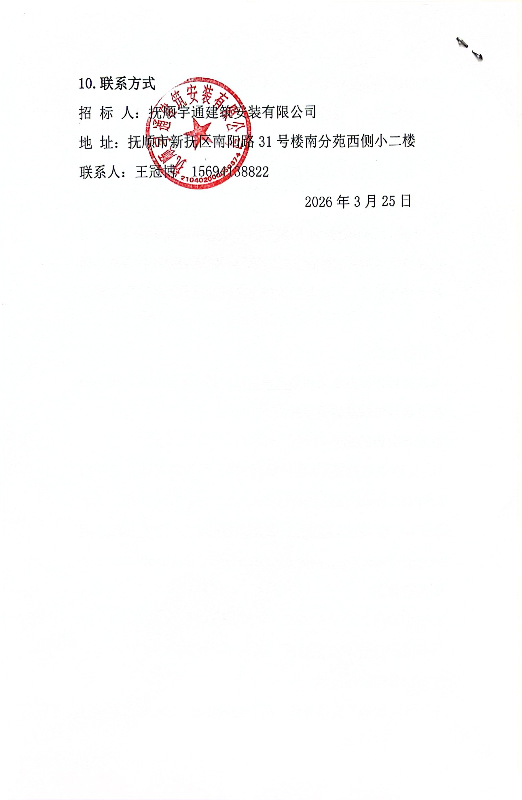 扫描全能王 2026-3-25 09.21_4.jpg