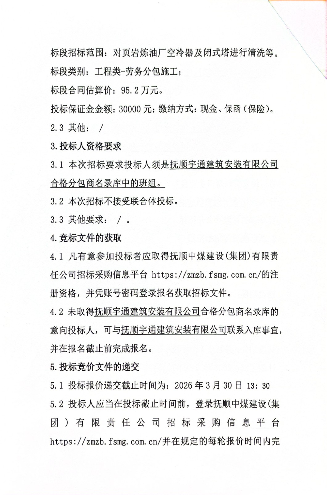 扫描全能王 2026-3-25 09.21_2.jpg