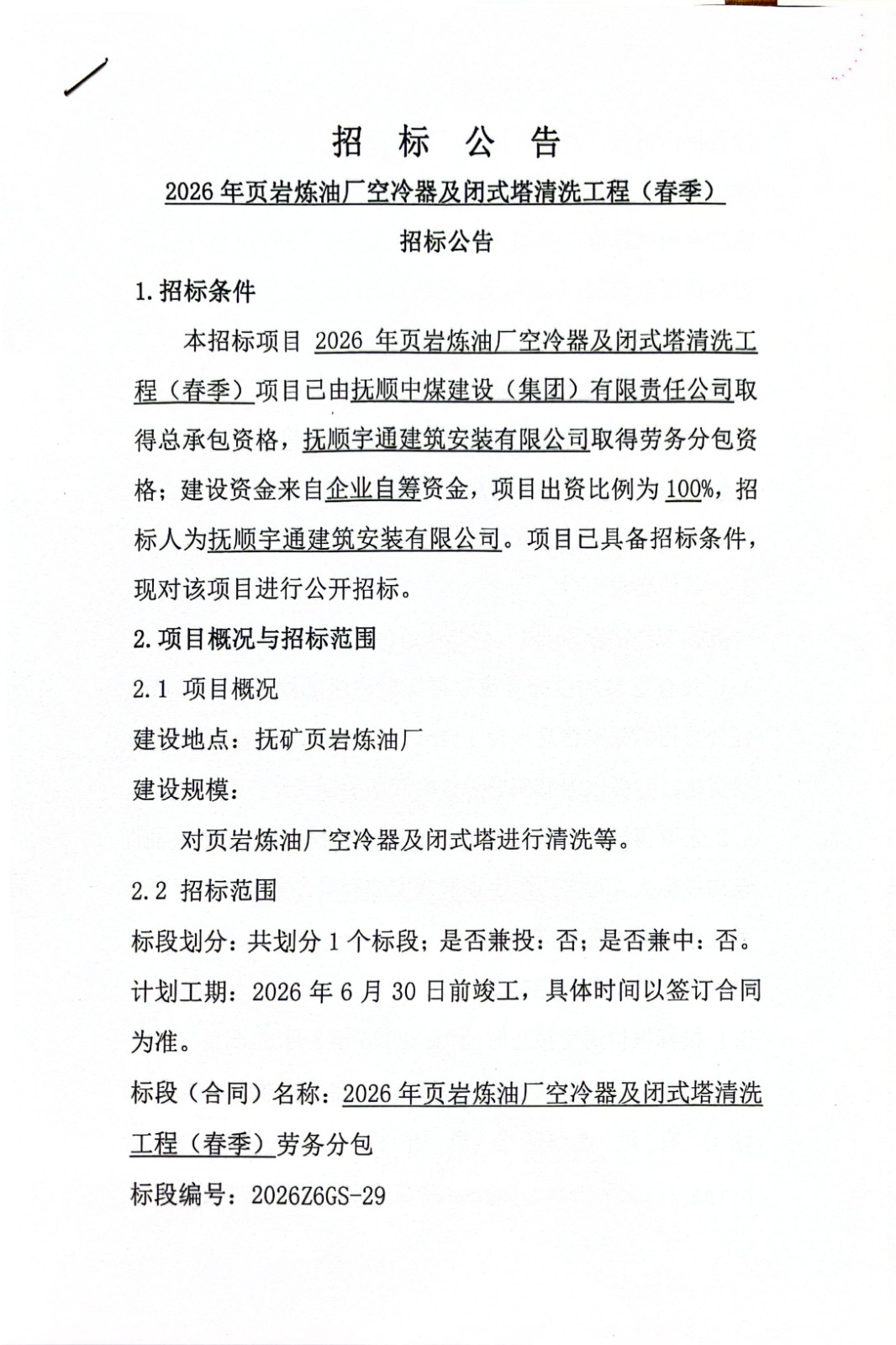 扫描全能王 2026-3-25 09.21_1.jpg