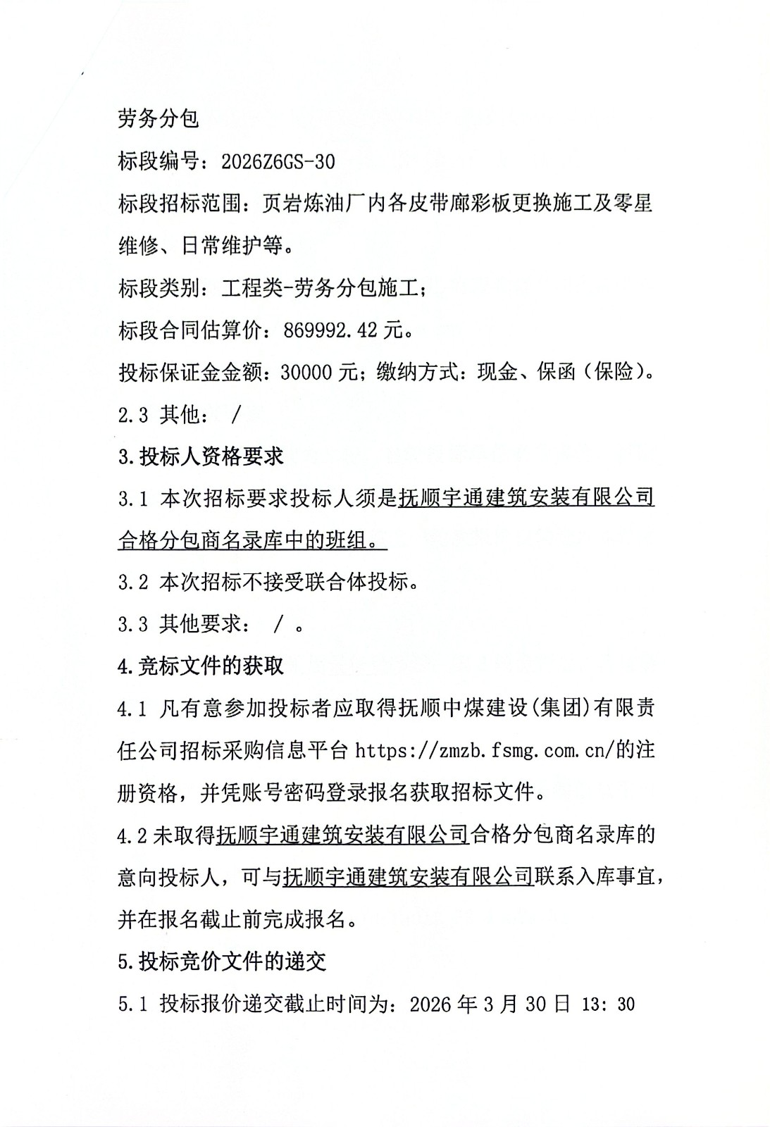 扫描全能王 2026-3-25 09.08_2.jpg