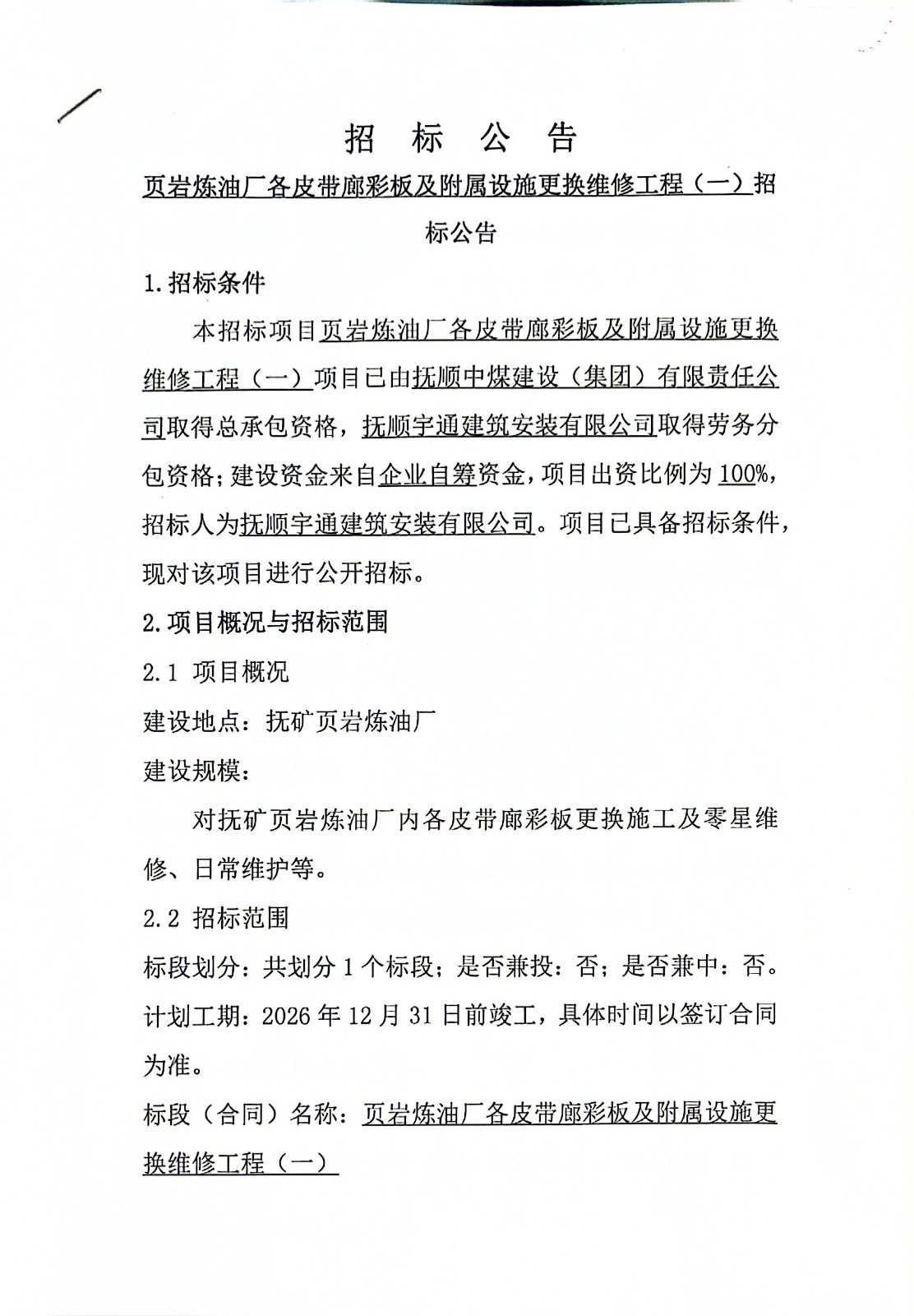 扫描全能王 2026-3-25 09.08_1.jpg