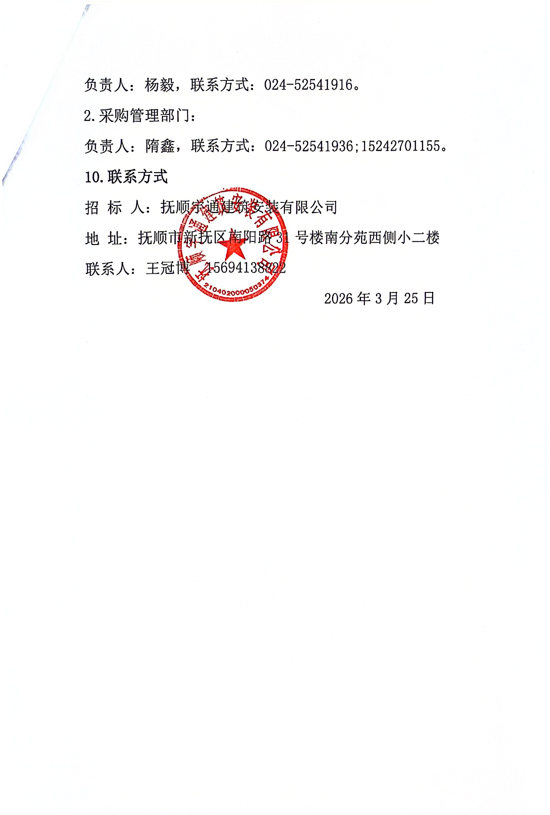 扫描全能王 2026-3-25 09.08_4.jpg