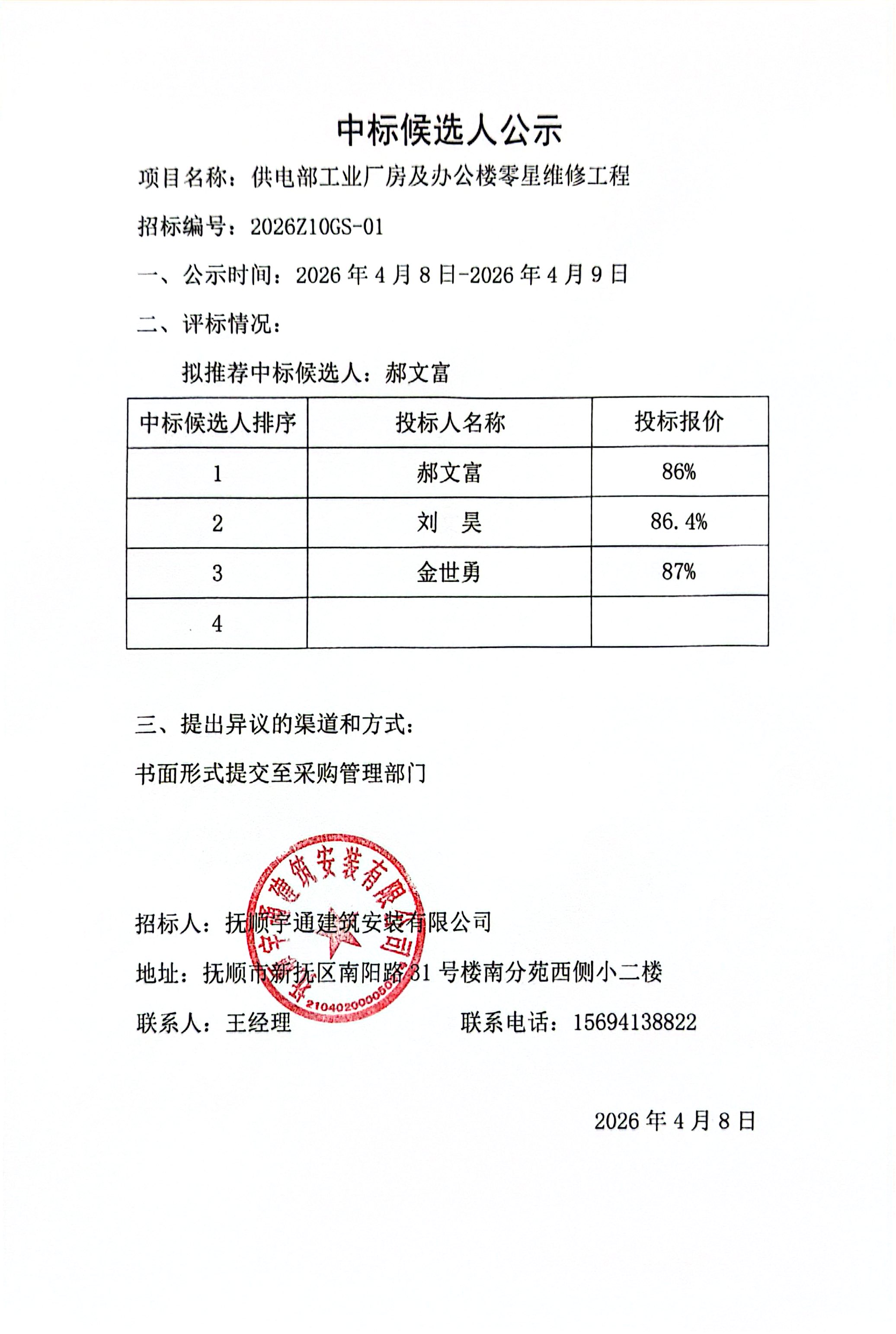 ɨ��ȫ���?2026-4-8 09.47_1.jpg