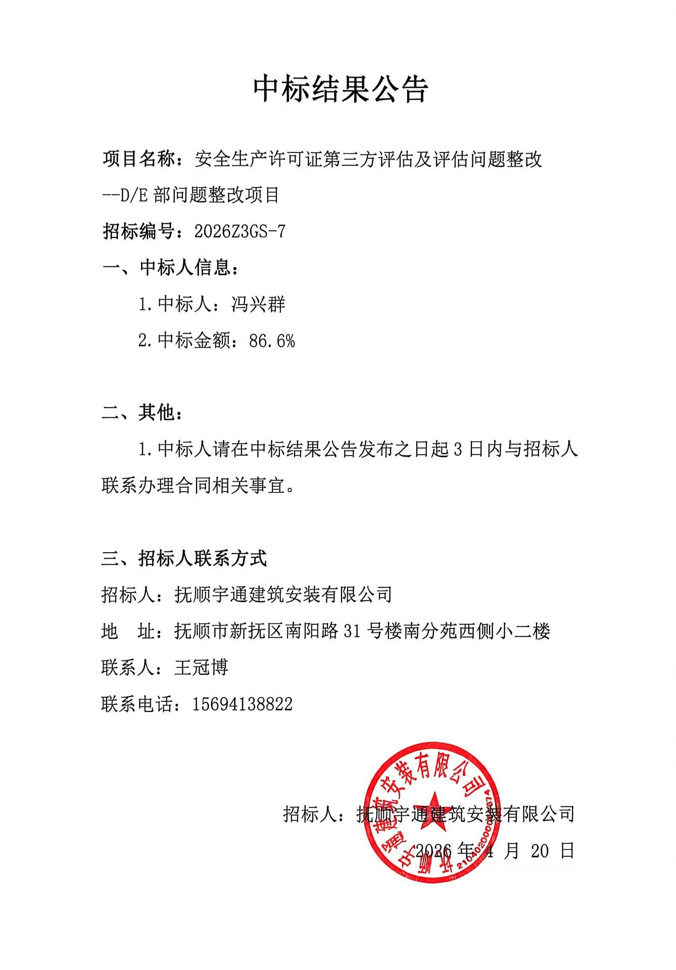��ȫ��������֤������������������������--DE������������Ŀ--�б깫��PDF��.jpg