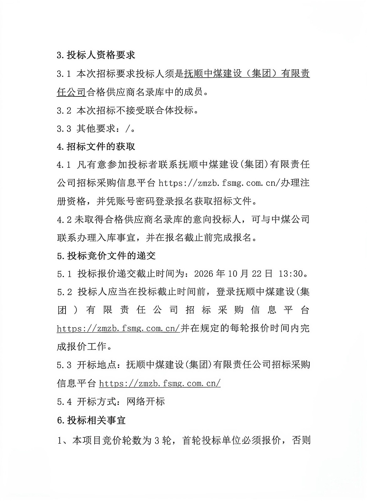 抚顺海新河南段施工劳务采购公告_2.jpg