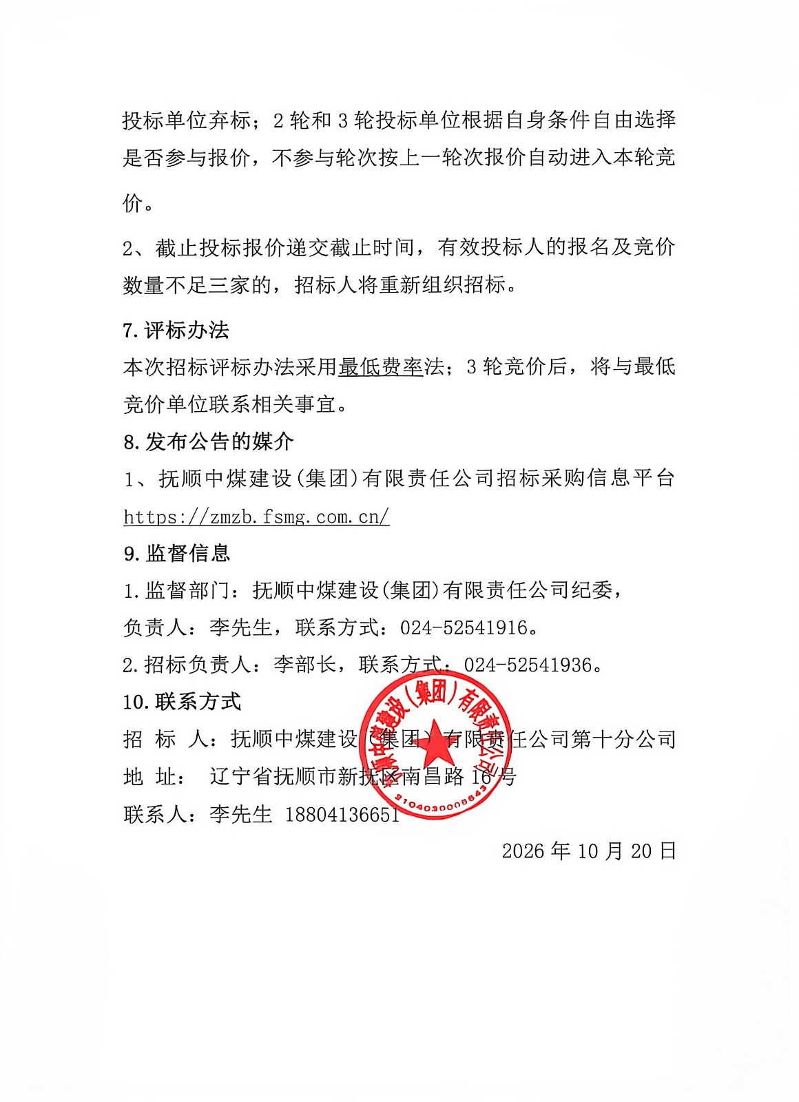抚顺海新河南段施工劳务采购公告_3.jpg